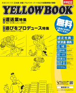 「日刊YellowBook」に紹介されました